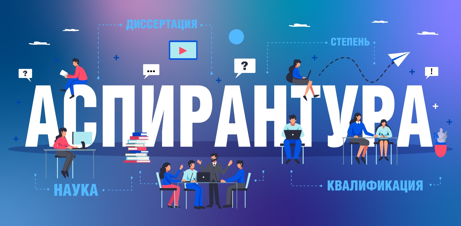 For Postgraduate education - МГУТУ им. К.Г. Разумовского (ПКУ)