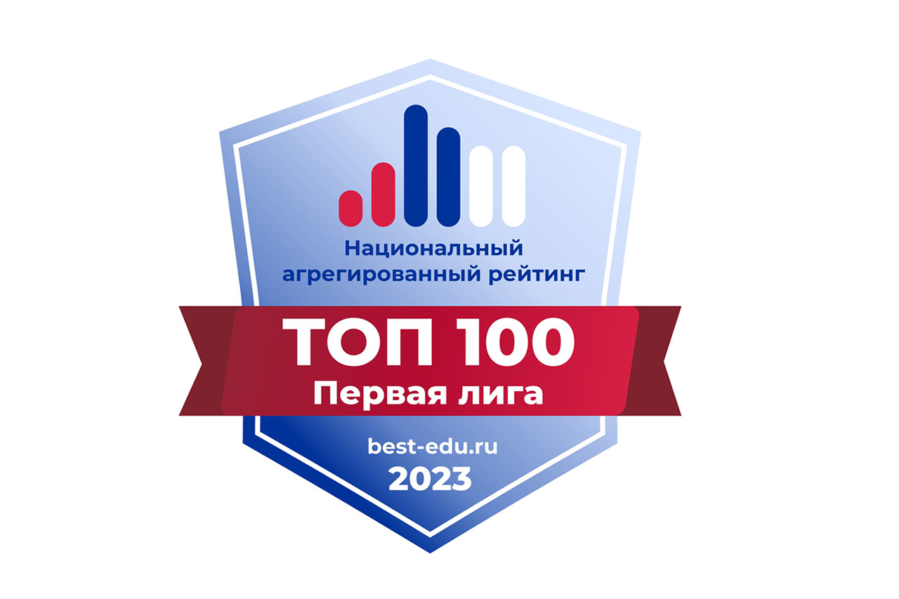 Национальный агрегированный рейтинг вузов. Лиги вузов России 2023. Национальная лига переводчиков. Приоритет 2030 эмблема.